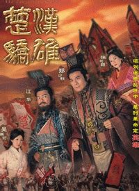 Chinese Tvb tvbi hong kong tv drama series 楚汉骄雄 The Conqueror