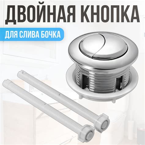 Кнопка слива для бачка унитаза круглая двойная - купить в интернет ...