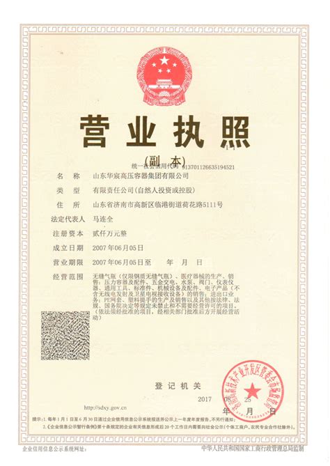 资质证书-品质认证-华宸高压容器集团