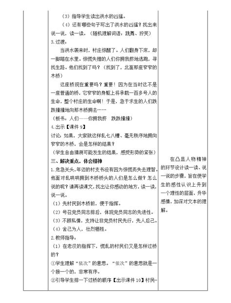 语文六年级上册第四单元12 桥公开课教学设计-教习网|教案下载