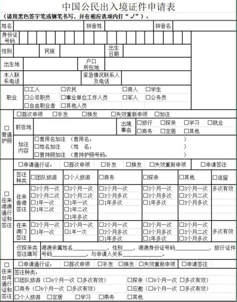 中国公民出入境证件申请表- 榆林本地宝