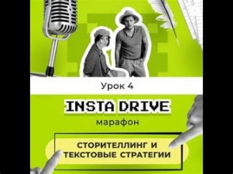 Урок 4. Сторителлинг и текстовые стратегии. - YouTube