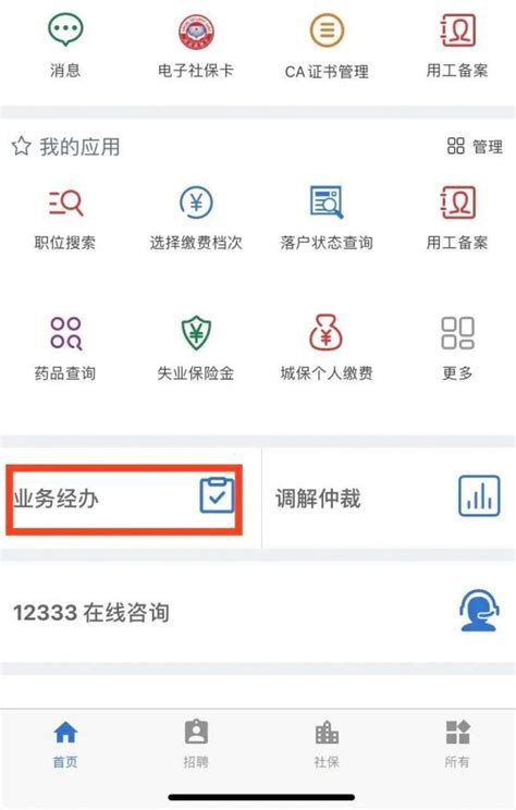 上海人社app如何办理失业登记 具体操作方法_历趣