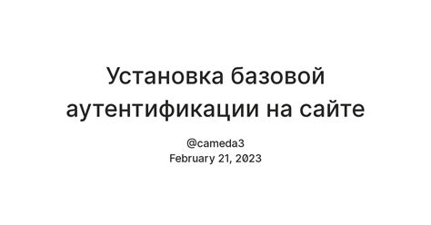 Установка базовой аутентификации на сайте — Teletype