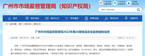 广州市市场监督管理局公布2022年第26期食品安全监督抽检信息-中国质量新闻网