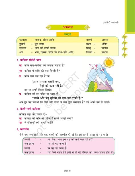 Thodi Dharti Pau - NCERT Book of Class 7 Hindi Durva Part 2