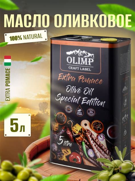 Оливковое масло OLIMP Extra pomace 5 л. купить на OZON по низкой цене ...