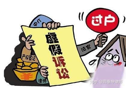 虚假诉讼：为取不义之财，打场“假官司”——省法院发布适用民法典典型案例（十九）_澎湃号·政务_澎湃新闻-The Paper