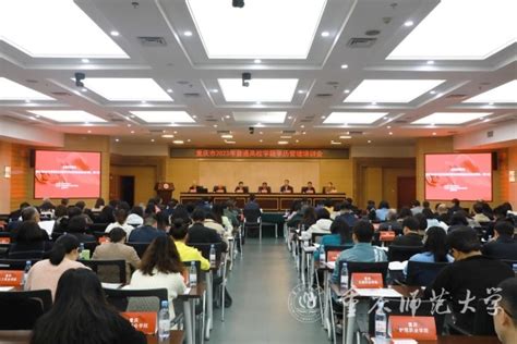 重庆市2023年普通高校学籍学历管理工作培训班在我校举办-重庆师范大学新闻网