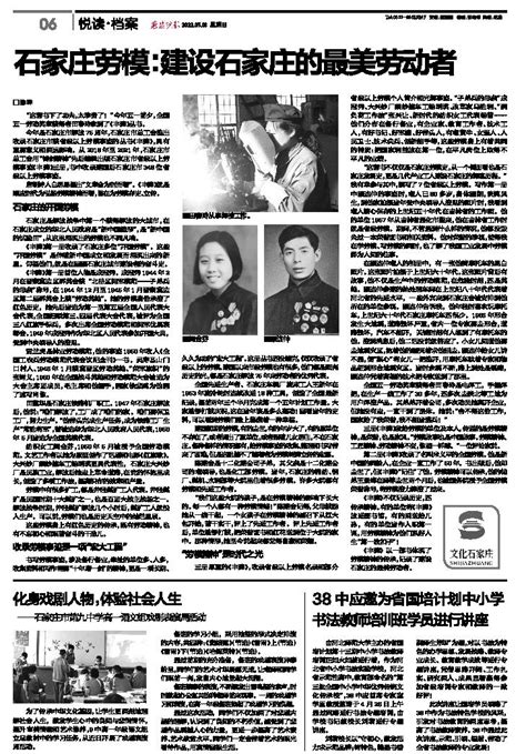 石家庄劳模：建设石家庄的最美劳动者-燕赵晚报-A06版-2022年05月08日