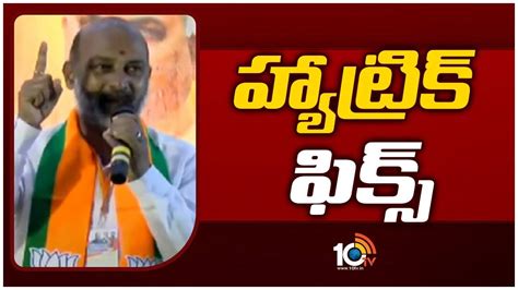 Bandi Sanjay : కాంగ్రెస్ ఫెయిల్యూర్ సర్కార్ | Super punch bandi sanjay ...