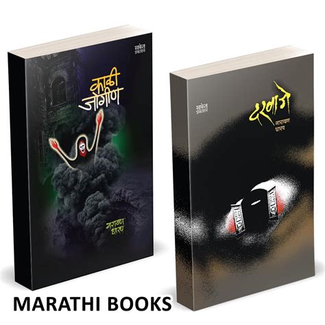 Buy Kali Jogin | Darvaje Combo Books Set in Marathi | काळी जोगीण ...