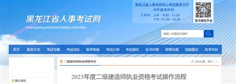 黑龙江2023年二建考试成绩查询时间：2023年10月下旬_成绩查询_二级建造师_建设工程教育网