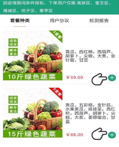 潍坊银行爱心平价菜，助农惠民，公益直达！