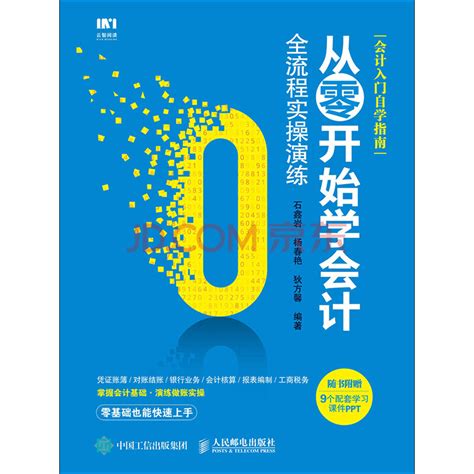日语书籍入门自学零基础教材 从零开始学日语