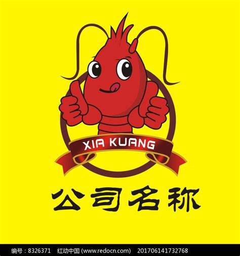 红色小龙虾logo_红动网