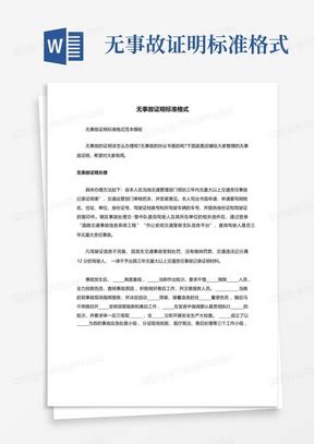 企业施工无安全事故证明哪里开范文Word模板下载_编号lxmmozbw_熊猫办公