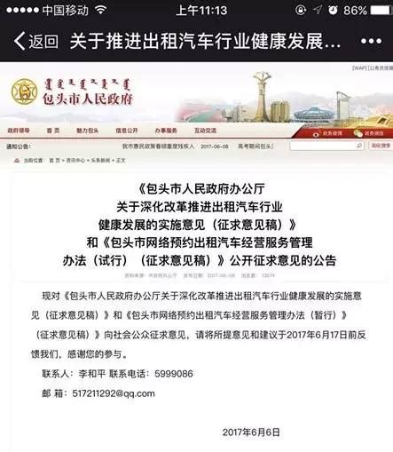 包头关于网约出租车管理要出政策，公开征求意见公告︱7月1日后买车能省好多钱︱包钢向社会公布举报方式_搜狐汽车_搜狐网