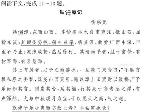 第十六课 小石潭记试卷及参考答案——青夏教育精英家教网——