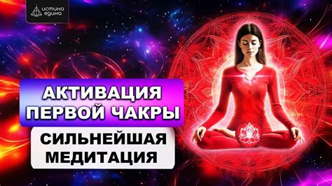 Исцеляющая медитация с Рафаилом. 100 % Активация первой чакры Муладхара ...