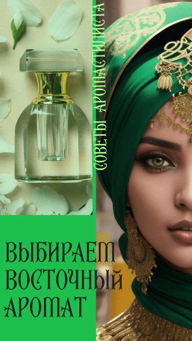 Авторские, селективные духи. | Духи, Обложка, Ноты