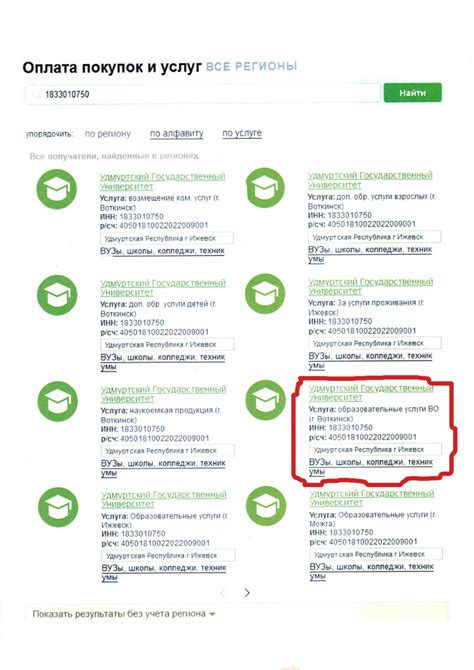 Оплата обучения через сбербанк онлайн