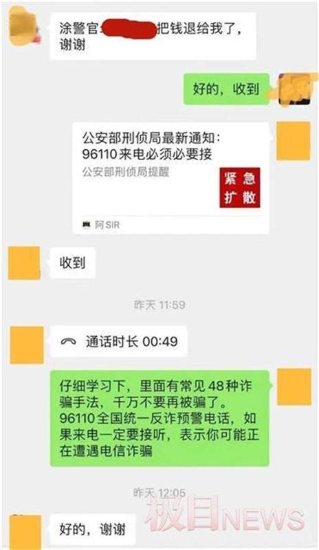 全职妈妈被诈骗3万元，天门警方一天追回血汗钱—湖北—荆州新闻网