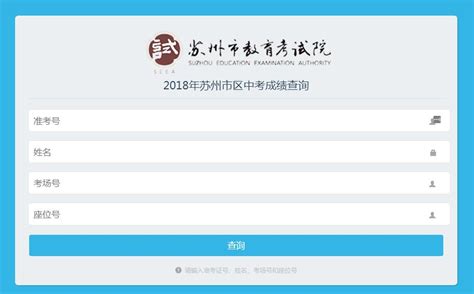 2016年江苏苏州中考成绩查询入口、查分系统