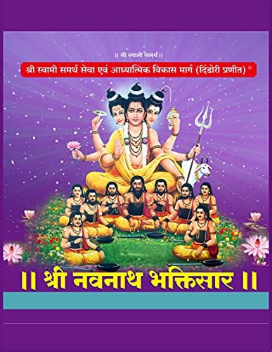 Shri Navnath Bhaktisar Hindi: 900 verses (Hindi Edition) eBook ...