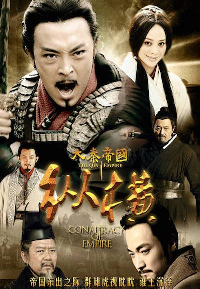 大秦帝国 - 大秦帝国之纵横 - Season 2 - TheTVDB.com