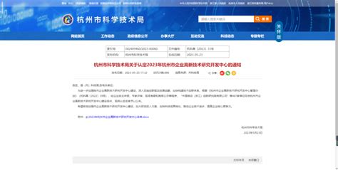 【政策快讯】杭州市科学技术局关于组织开展2022年度市级科技企业孵化器申报工作的通知 - 杭州正策信息科技有限公司