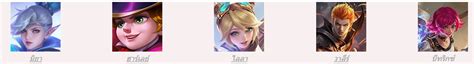 Mobile Legends: Bang Bang แนะนำ Tier List ตัวละครแก้ทาง Mata Counter ...