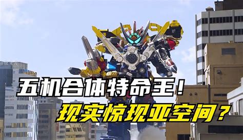 特命战队GoBusters超全集