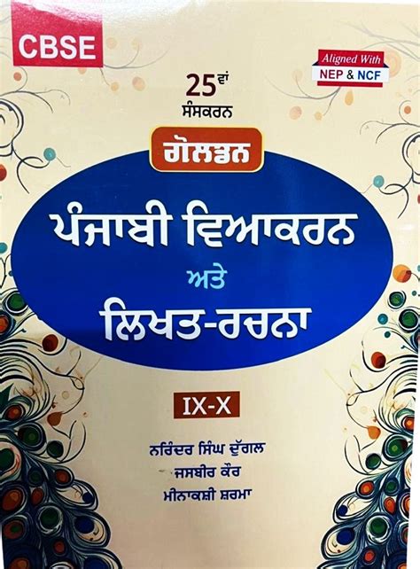 Golden Punjabi Vyakaran for class 9-10 by Narinder Singh Duggal (25th ...