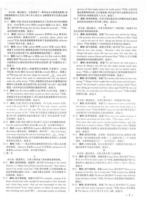 2022年北教传媒实战广州中考英语答案——青夏教育精英家教网——