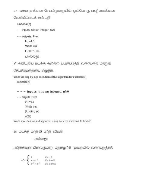 11th Computer Science in Tamil 的图像结果