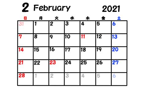 2021月間カレンダー日曜ポップ2月 | かくぬる工房