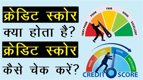credit score kya hota hai: credit score check कैसे करें - Online society