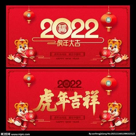 2022年虎年设计图__广告设计_广告设计_设计图库_昵图网nipic.com