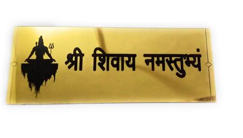 Shree Shivay Namastubhyam Mantra board for Home Spiritual Quote ...