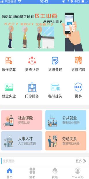 民生山西社保认证app下载手机版2024最新免费安装