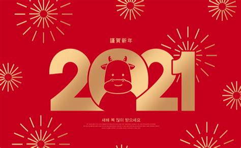 2021牛年的吉祥语图片,2021年祝福语图片,2021年祝福语及图片(第11页)_大山谷图库