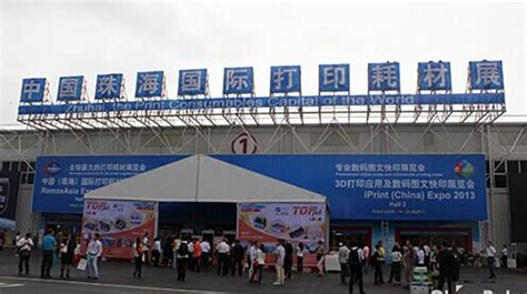 中国珠海国际打印耗材展览会即将盛大开展-行业动态
