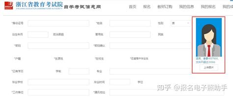 2020年浙江省报名自考本科上传照片格式：2寸证件照_华夏大地教育网！