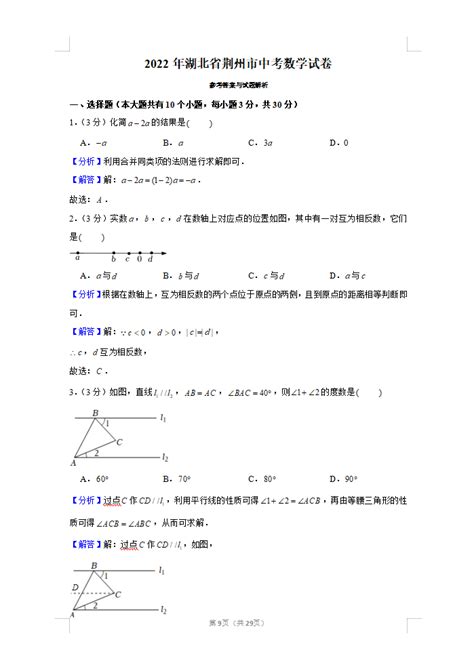 2022年湖北省荆州市中考数学试卷参考答案与解析