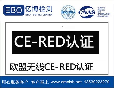 CE认证无线设备RED指令_亿博3c认证代理机构