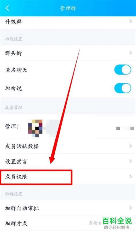 手机QQ怎么查看群成员发言排行榜 【百科全说】