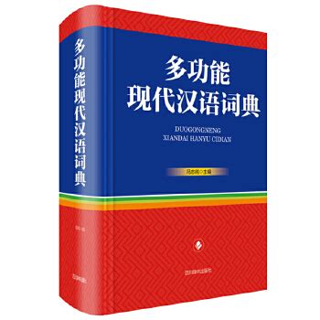 现代汉语方言大词典（综合本）_本所辞书-中国社会科学院语言研究所