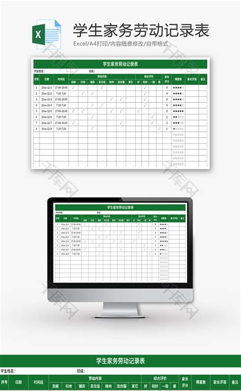 学生家务劳动记录表Excel模板_千库网(excelID：158735)