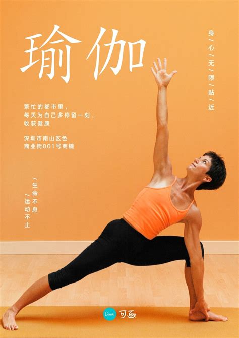 黄蓝色瑜伽人物运动健身宣传中文海报 - 模板 - Canva可画